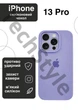 Чохол силіконовий з закритою камерою Epic Premium Silicone Case Camera Protection without MagSafe для Apple iPhone 13 Pro (6.1) Light Purple - зображення 1