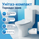 Унитаз-компакт двойной слив для маленького санузла туалета напольный гостевой 65x34x77см компактный белый - изображение 1