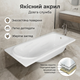 Ванна акриловая Vivia Victoria anti-slip антискользящая чаша 170x70см пристенная легкая комфорт прямоугольная - изображение 7