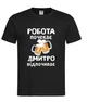Футболка "Работа подождет Дмитрий отдыхает" чёрная S - изображение 1