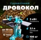 Профессиональный гидравлический дровокол Bass Polska 4755 12 т 3000 Вт горизонтальный - изображение 1