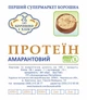 Протеин Амарантовый (растительный белок) 1 кг - изображение 3