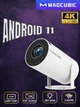 Смарт Проектор Magcubic HY300 PRO 4K Android 11 HD BT5.0 Dual Wi-Fi Домашній кінотеатр - изображение 1