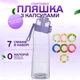 Спортивна пляшка 650 мл, яка змінює смак води з 7 капсулами прозора Фіолетова - зображення 1