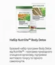 Набір Body Detox Nutrilite AMWAY Амвей Емвей (200630) - зображення 2
