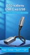 Кабель OTG Vention USB Type-C - USB-A 2.0 0.15 м 480 Мбит/с 2 А нейлоновая оплетка Серый (CCWHB) - изображение 2