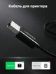 Кабель для принтера Ugreen US241 USB-C - USB 2.0 Type-B 480 Мбит/с 1 м Черный (80811) - изображение 5