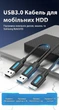 Кабель Vention USB 3.0 - Micro-B з додатковим живленням для HDD/SSD 5 Гбіт/с 1 м Чорний (CQPBF) - зображення 2