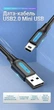 Кабель Vention USB 2.0 - Mini USB 2A 480 Мбит/с экранированный 3 м Черный (COMBI) - изображение 2