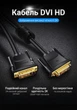 Кабель Vention DVI-D Dual Link (24+1) 1080p 60Hz з феритовими фільтрами 5 м Чорний (EAABJ) - зображення 2