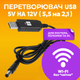 Кабель питания для роутера от павербанка USB DC переходник USB to DC 5.5×2.1 повышающий адаптер 5V–12V шнур для Wi-Fi модема и маршрутизатора конвертер питания бесперебойное питание интернет UPS - изображение 1