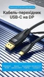 Кабель Vention USB-C — DisplayPort v1.4 2 м 8K 60Гц 4K 144Гц Чорний (CGYBH) - зображення 3