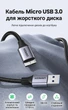 Кабель Ugreen US374 USB 3.0 - Micro-B 5 Гбит/с нейлон 0.5 м Черный (80792) - изображение 6