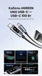 Кабель Ugreen Uno USB-C - USB-C PD 100W 5A LED-дисплей нейлон 2 м Чорний (35512) - зображення 2