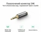 Аудіо перехідник Ugreen 20501 2.5 мм - 3.5 мм TRRS 4 pin, з підтримкою мікрофона, Hi-Fi Чорний (20501) - зображення 4