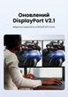 Кабель Ugreen DP118 DisplayPort v2.1 3 м 80 Гбит/с, 16K 30Hz, 8K 120Hz, 4K 240Hz Черный (25862) - изображение 11