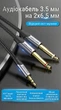 Кабель Vention Jack 3.5 мм - 2x Jack 6.5 мм 5 м Hi-Fi, позолочені контакти, бавовняне обплетення Сірий (BARHJ) - зображення 2