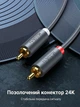 Аудиокабель Ugreen AV104 2RCA - 2RCA 3 м Hi-Fi Черный (10519) - изображение 6