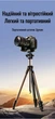 Штатив Ugreen LP915 алюминиевый 165 см, 3D голова 360°, до 15 кг, с держателем для смартфона Черный (55925) - изображение 2