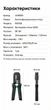 Кримпер Ugreen NW168 RJ45/RJ11 3 в 1 углеродистая сталь Черный (10952) - изображение 10