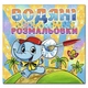 Водна розмальовка Глорія Слоненя 364796 - зображення 1