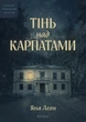Яна Леон - Тінь над Карпатами - изображение 1