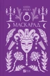 Олена Пчілка - Маскарад - изображение 2