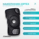 Наколінник-ортез EasyFit із пателярним кільцем - зображення 2