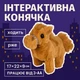 Мягкая интерактивная лошадка YG0262-1, 17–22 см — игрушка с ходьбой и звуком, коричневая, на батарейках - изображение 8