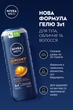 Гель для душа NIVEA MEN Спорт 3 в 1 для тела, лица и волос 500 мл (4005808782734) - изображение 15