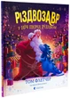 Різдвозавр у ніч перед Різдвом/Флетчер Том/9789664481691 - зображення 1