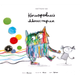 Настільна гра Feelindigo Кольоровий Монстрик (The Color Monster) (укр) ( LFCACB181 ) - изображение 1