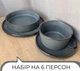Столивий сервіз посуду 24 предмети на 6 персон Ardesto Fasano темно-сірий матовий кераміка - зображення 2