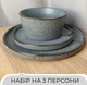 Столивий сервіз посуду 9 предметів на 3 персони Ardesto Fasano світло-сірий матовий кераміка - зображення 2
