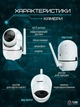 Умная IP Wifi камера FullHD, с автотрекингом и датчиком движения, ночным виденьем, оборот 360°+ радионяня , Белая (3853447068) - изображение 13