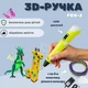 3D ручка для рисования с LCD дисплеем, детская электронная ручка для объемного 3Д моделирования и творчества с 2 режимами подачи пластика, набор с PLA-пластиком 1.75 мм для детей и взрослых Желтая, PWTY-2-Yellow - изображение 1
