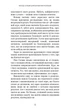 Метод Сильви для керування розумом - Х. Сильва, Ф. Міле (9786175484371) - изображение 11