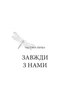 Знаки. Таємна мова Всесвіту - Л. Л. Джексон (9786175484883) - изображение 19