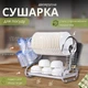 Сушилка для посуды двухярусная настольная из стали с хромированным покрытием, компактная сушка-органайзер для кухни с пластиковым поддоном и держателем для чашек, ложек, тарелок, столовых приборов, AA-1154 - изображение 1