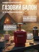 Газовый туристический баллон 8 л с горелкой 2200 Вт, портативный газовый комплект для кемпинга, походов, пикника, приготовления пищи и обогрева, с конфоркой, краном-переходником и ручкой Красный BOL-80 - изображение 1