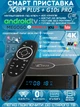 Комплект Смарт ТВ-приставка X98 Plus 4/64Гб Android TV 11 Amlogic 905W2 + Аэропульт G10s Pro с подсветкой клавиш, микрофоном и голосовым поиском + промокоды на телевидиние (X98 Plus 4/64+G10s Pro 370728729) - изображение 1