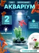 Аквариум с LED подсветкой маленький самоочищающийся на 2 л для петушка, мини-аквариум для рыбок, система самоочистки, пластик - изображение 1
