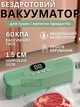 Вакуумний пакувальник портативний вакууматор для м'яса, риби, овочів та фруктів, USB-зарядка, Зелений - зображення 1
