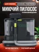 Моющий пылесос пятновыводитель 1600 Вт для ковров, текстиля и мебели, пылесос для влажной уборки и удаления пятен, для дома и авто - изображение 1