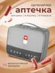 Аптечка органайзер домашняя для лекарств дорожная сумка медицинская VMHouse компактная переносная для хранения бадов контейнер полиэстер серый (0073-0001) - изображение 1