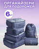 Органайзеры набор органайзеров 6в1 дорожный для хранения одежды обуви белья косметики аксессуаров организация багажа компактное хранение сумки чехлы для чемодана ручной клади поездок путешествий водонепроницаемые складная конструкция синие 3DTOYSLAMP - изображение 1