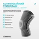 Бандаж (наколенник) EasyFit EF-0079-M ортопедический для коленного сустава с ребрами жесткости и силиконовой вставкой (серый), Размер M - изображение 6
