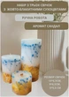 Набор свечей ручной работы декоративные свечи в наборе из 3 шт с голубой гипсофилой и желтой розой аромат сандал - изображение 1