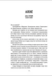 Книга Пятеро Гай Морпасс (на украинском языке) - изображение 2