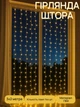 Светодиодная гирлянда штора 3х2 метра 144 LED лампочки новогодняя гирлянда на окно черный провод Желтый - изображение 1